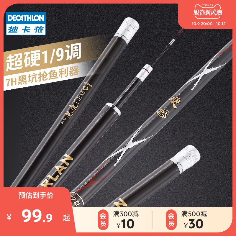 迪卡侬黑坑鱼竿19调超轻超硬台钓竿7h暴力钓鱼竿手竿鱼杆硬撼OVF
