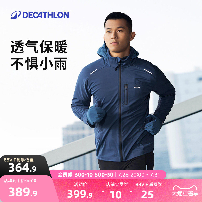 迪卡侬运动外套秋冬男防风防泼水跑步夹克户外晨跑健身风衣RFY4