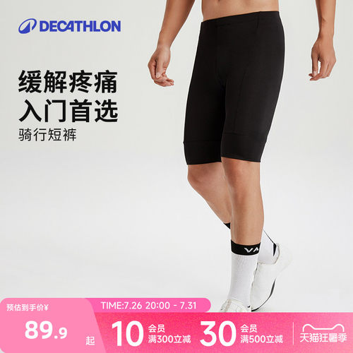 迪卡侬夏季骑行裤短裤