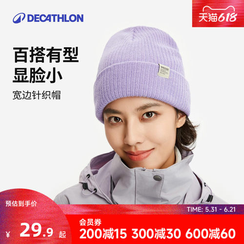 迪卡侬保暖弹力多色针织帽