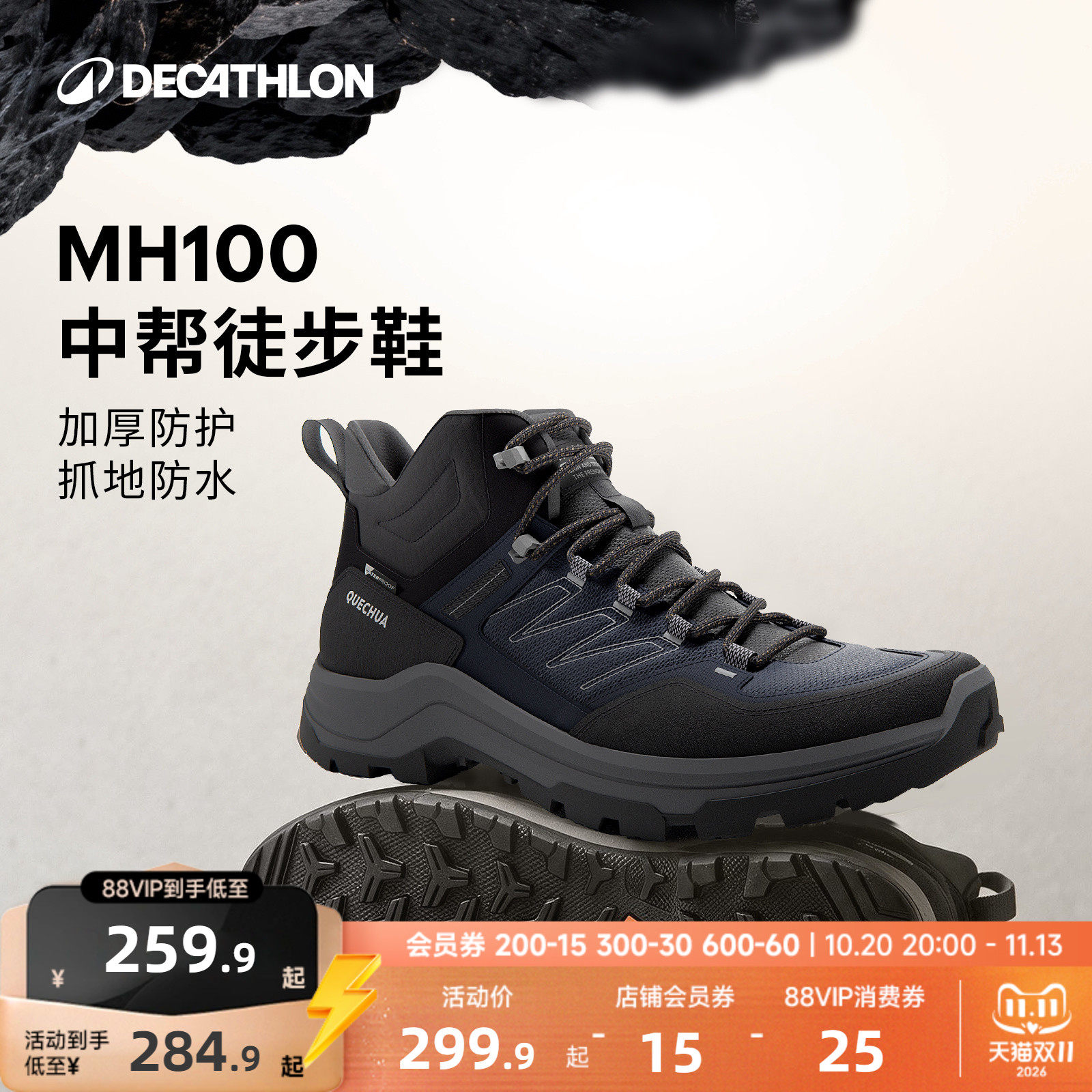 迪卡侬旗舰店MH100登山鞋男防水抓地运动鞋春秋透气户外徒步靴ODS