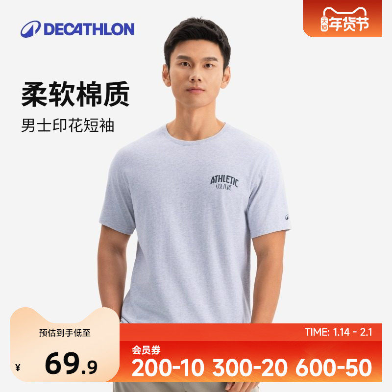 迪卡侬运动T恤春夏季男印花棉质短袖健身打底衫透气上衣体恤SAT3,运动服/休闲服装,运动T恤,淘宝优惠券,粉丝福利购,淘宝优惠卷