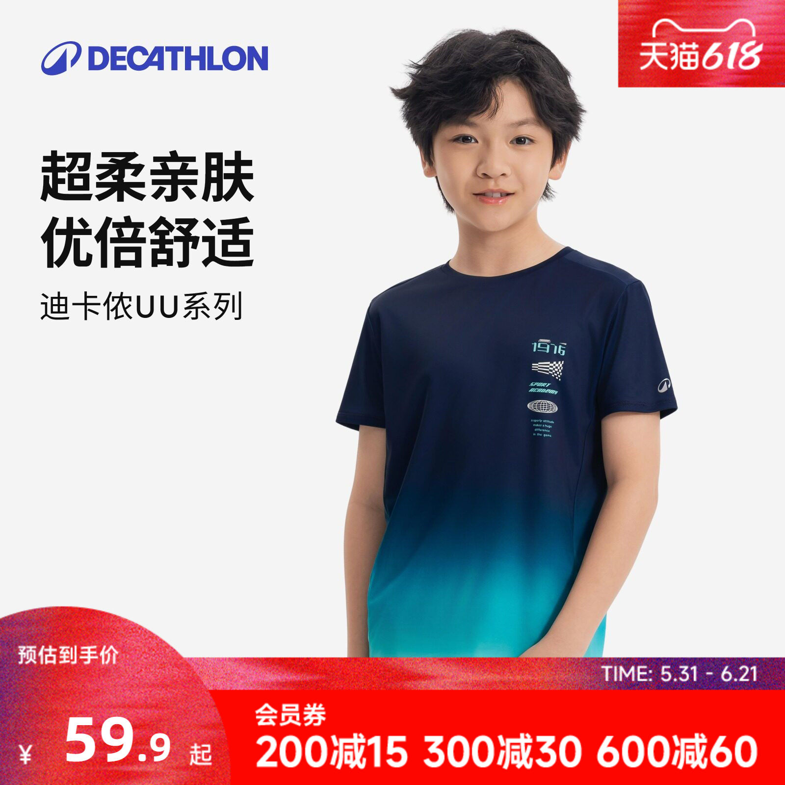 迪卡侬男童T恤夏短袖童装速干衣跑步青少年防晒儿童运动透气KIDC