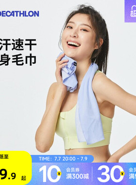 迪卡侬运动毛巾速干吸汗健身擦汗巾女跑步羽毛球凉感篮球降温RFJ7