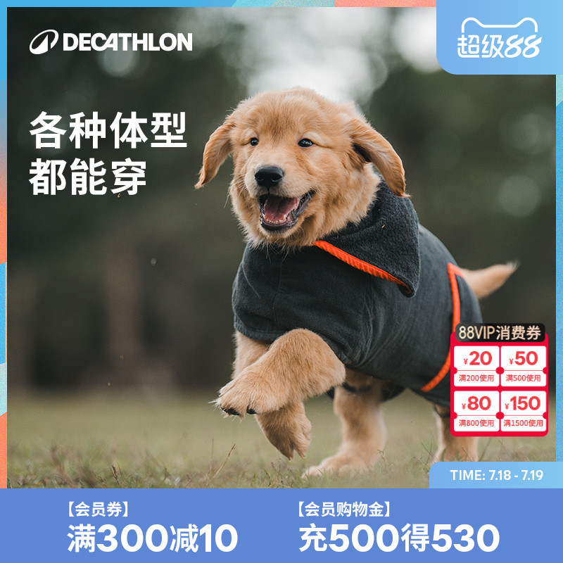 迪卡侬宠物吸水浴袍雨衣