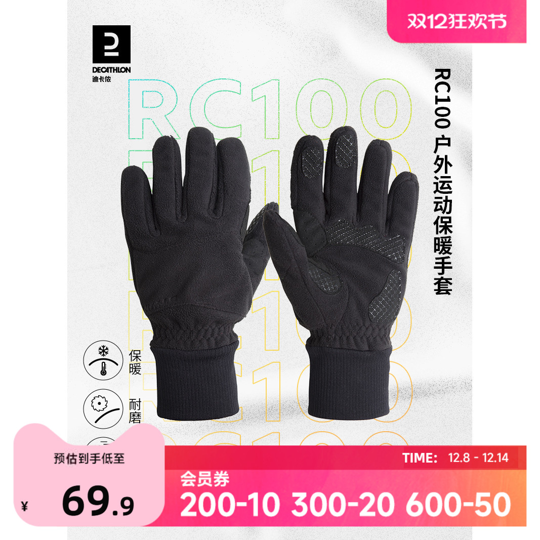迪卡侬户外运动保暖手套