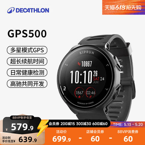 迪卡侬coros高驰运动手表心率