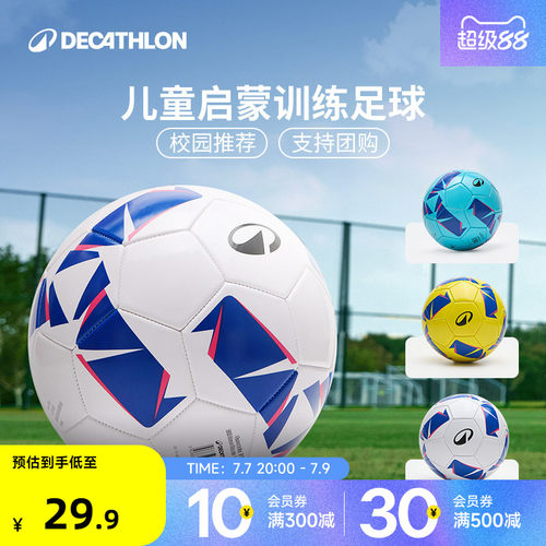 迪卡侬儿童足球小学生专用