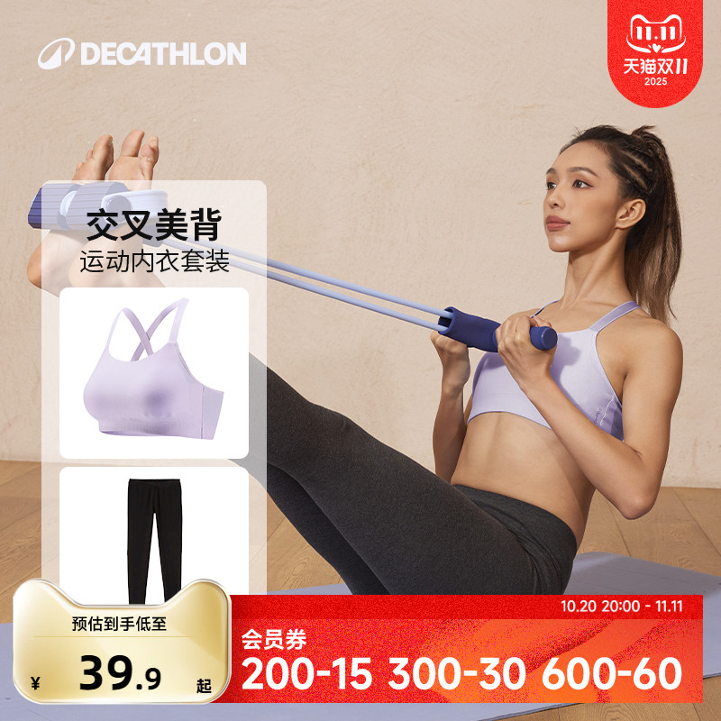 迪卡侬运动内衣套装美背低强度