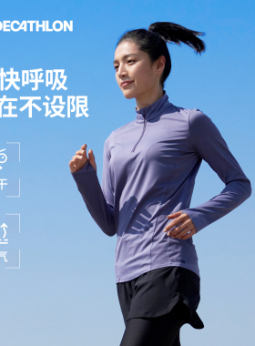 迪卡侬运动速干衣女长袖T恤春秋冬半拉链上衣户外t恤健身登山SAL4