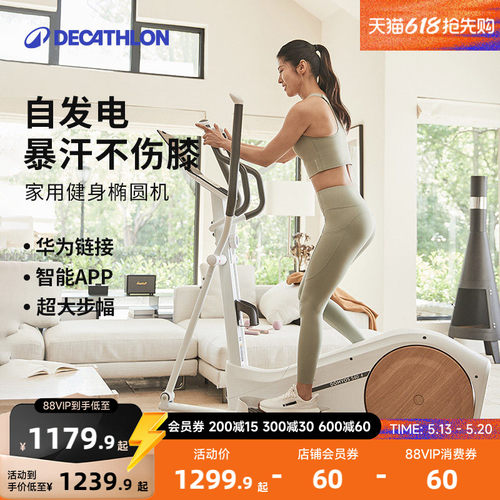 迪卡侬家用椭圆机自发电