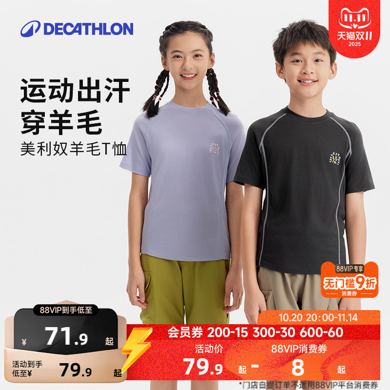 迪卡侬儿童美利奴羊毛速干T恤短袖男童女童春夏运动户外速干KIDC