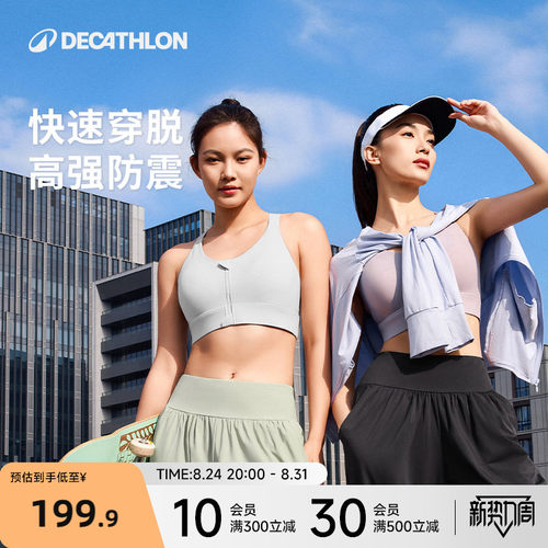迪卡侬高强度前拉链运动文胸大胸