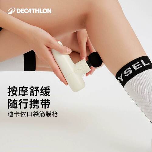 迪卡侬筋膜枪肌肉放松按摩