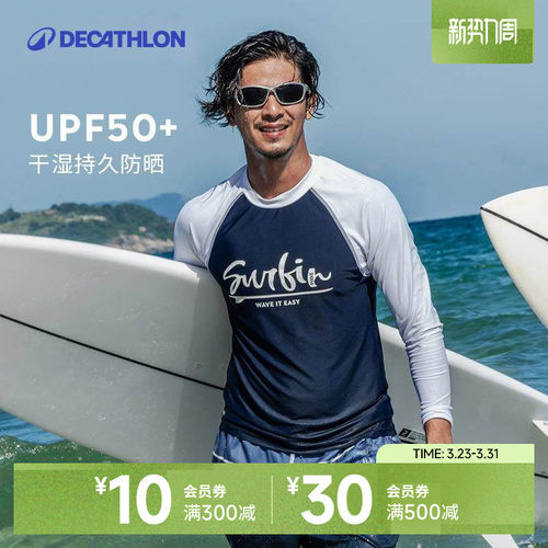 【新品】迪卡侬潜水服男水母服湿衣长袖泳衣冲浪服防晒速干衣IVK7 - 封面