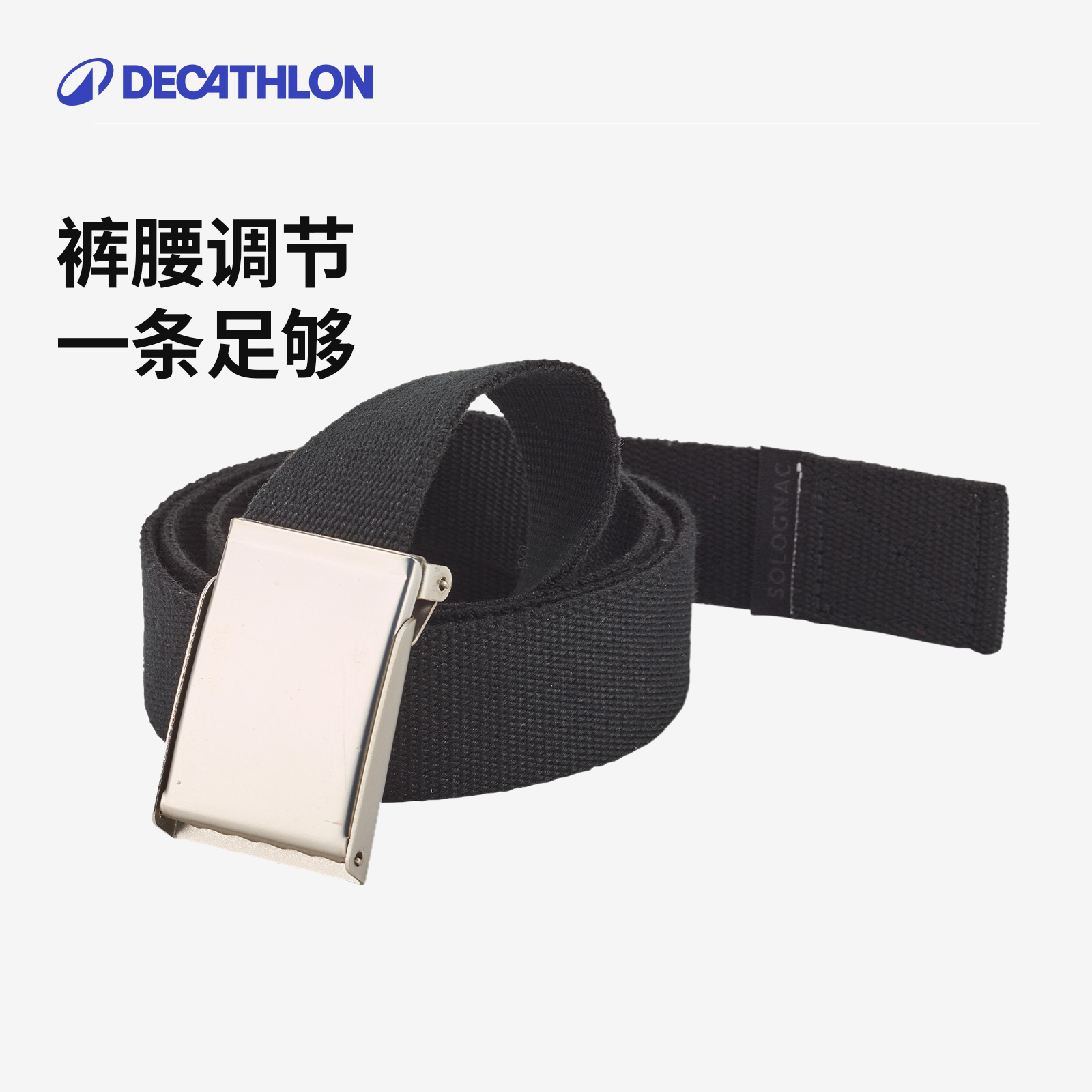 迪卡侬编织腰带裤带男裤腰带帆布男士学生休闲军训皮带百搭OVHU