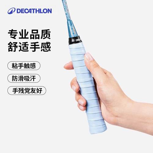 迪卡侬羽毛球手胶毛巾球拍绑带