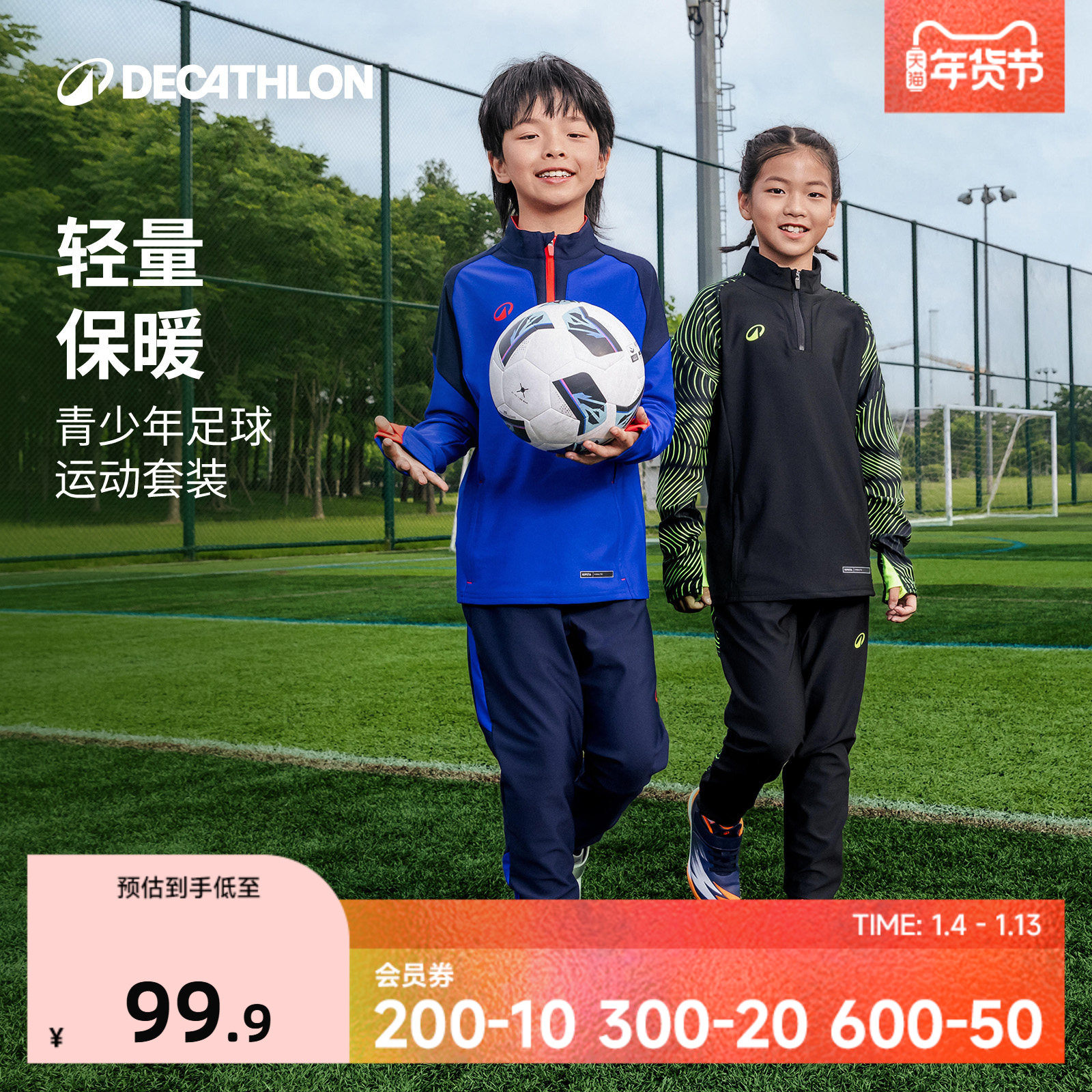 迪卡侬儿童长袖足球服套装学校运动训练保暖套装秋冬长袖长裤KIDO