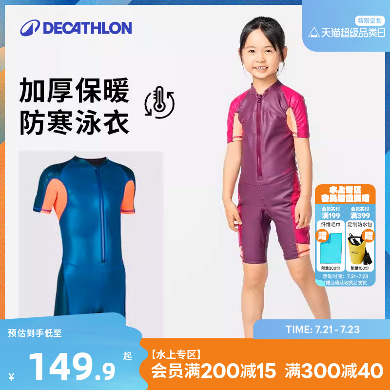 迪卡侬儿童加厚防寒游泳衣潜水服