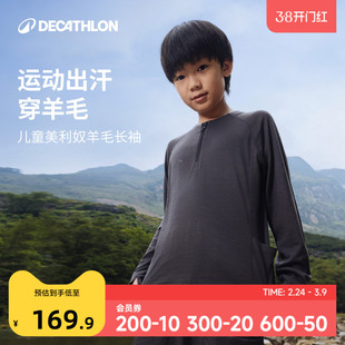 迪卡侬儿童美利奴羊毛长袖吸湿排汗透气快干男童女童羊毛T恤KIDC