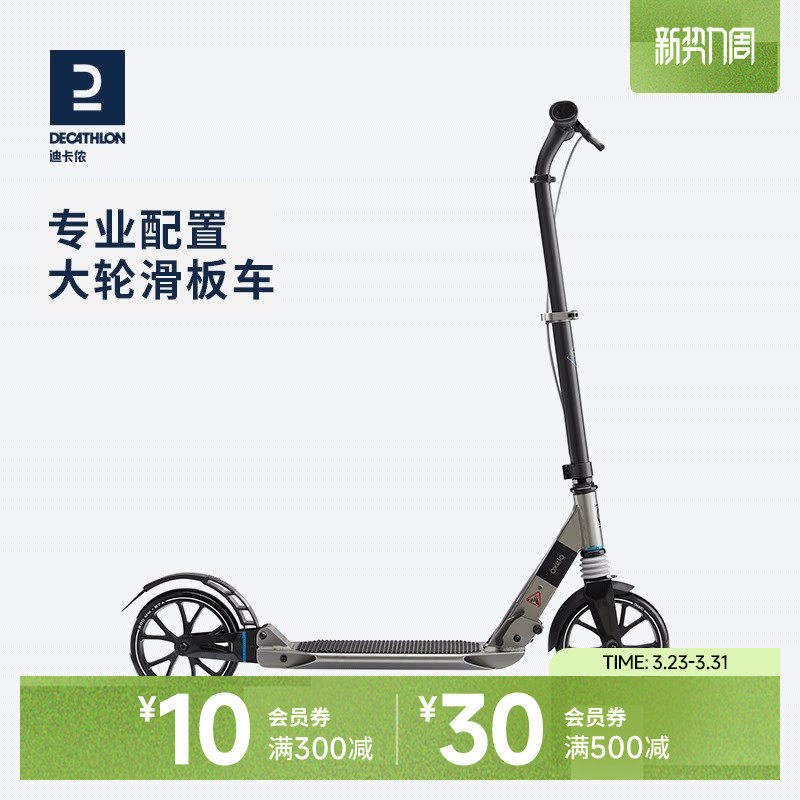 迪卡侬滑板车成人代步通勤平衡车大人oxelo专业可折叠滑板车ENR1