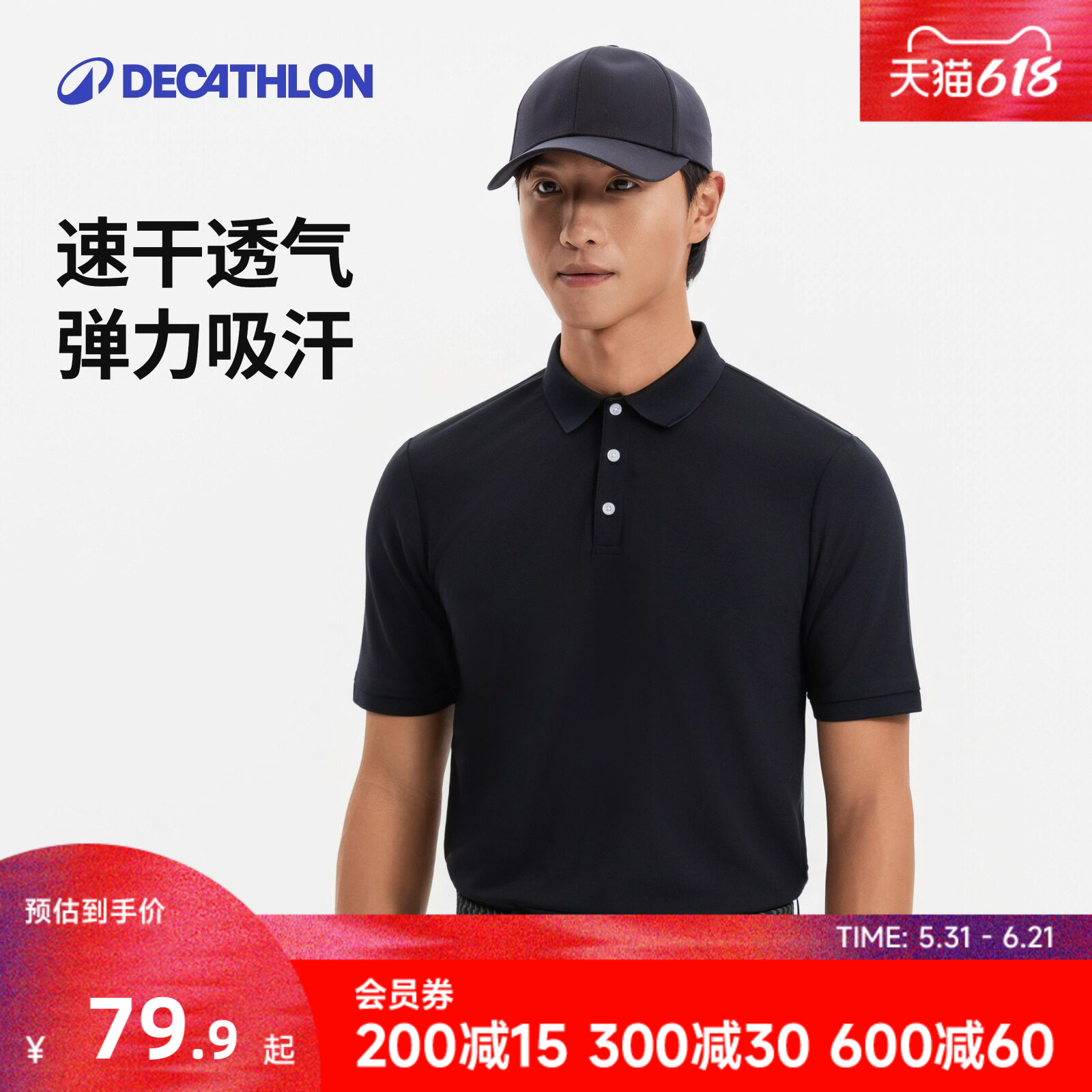 迪卡侬男士速干POLO衫运动休闲短袖商务百搭通勤T恤CSR6
