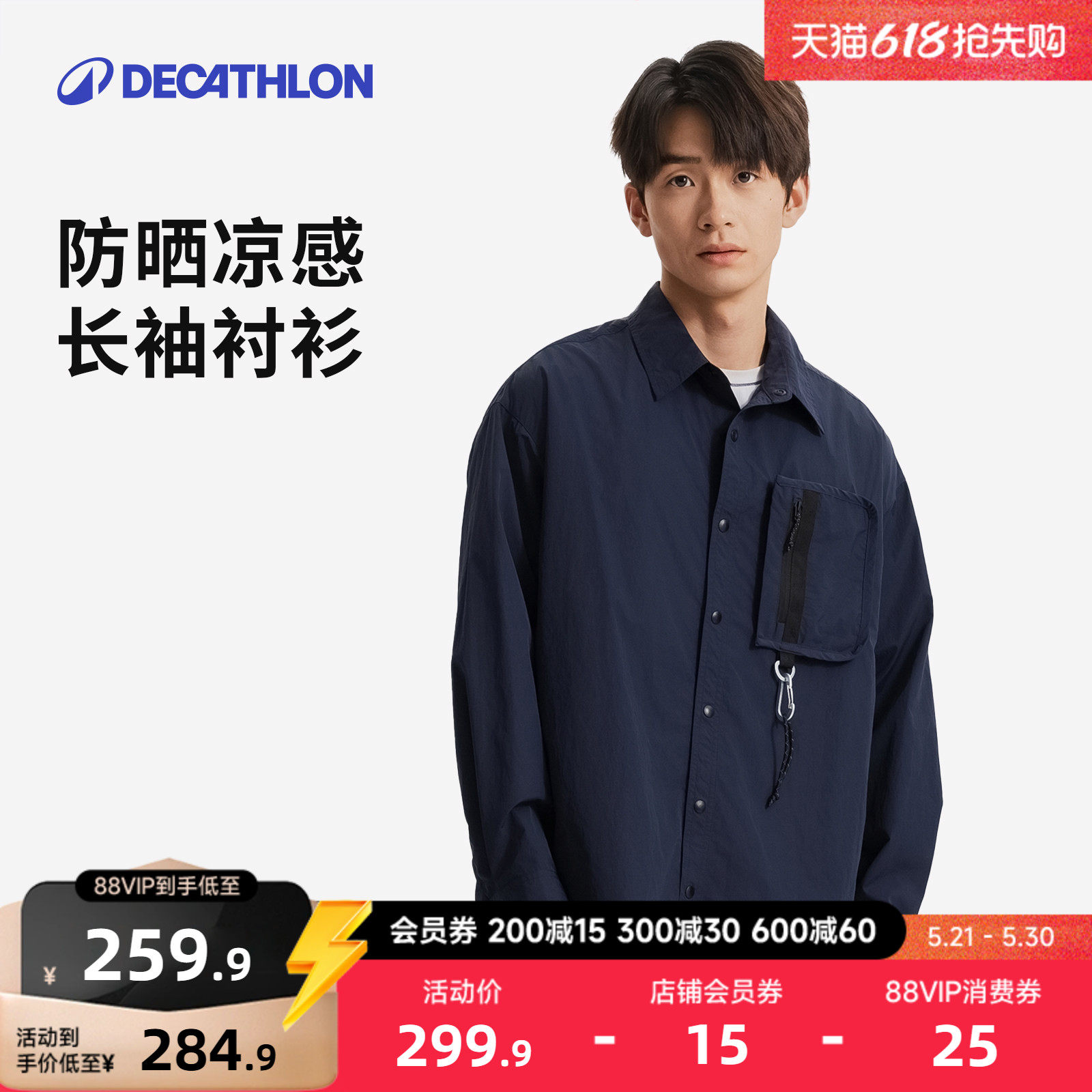 迪卡侬SPW365493长袖衬衫男士防晒凉感宽松休闲夏季外套男RFX1