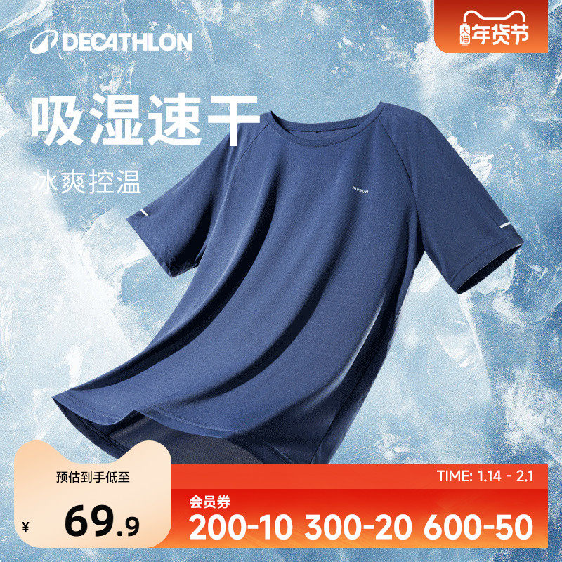 迪卡侬速干衣男夏季短袖t恤冰丝透气上衣跑步健身官方运动服SAL1,运动服/休闲服装,运动T恤,淘宝优惠券,粉丝福利购,淘宝优惠卷