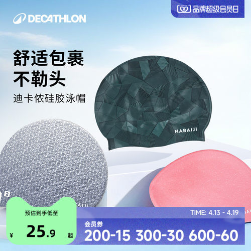 迪卡侬女款长发加大硅胶不勒头高颜值防水大头围专业训练泳帽WWA4
