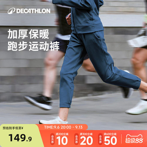迪卡侬跑步吸湿速干保暖运动长裤