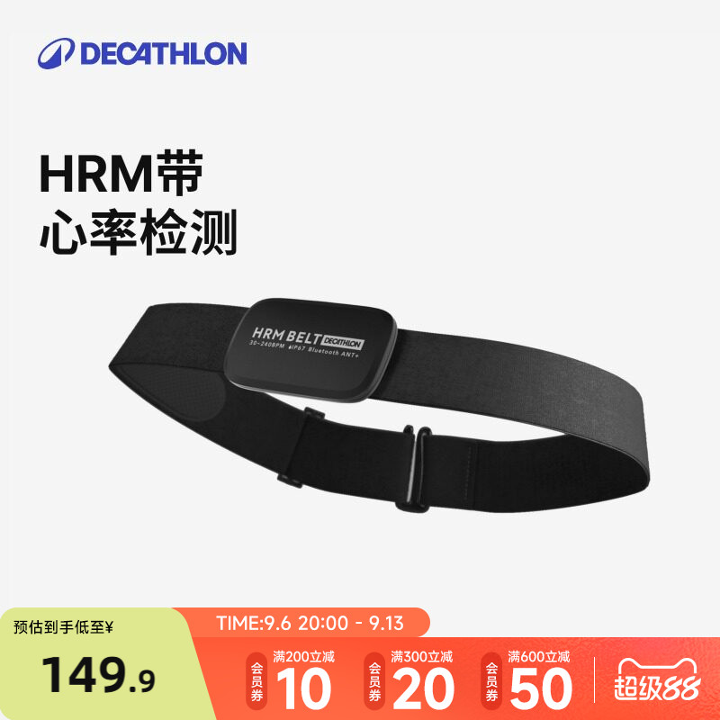 迪卡侬心率带智能检测蓝牙连接图片