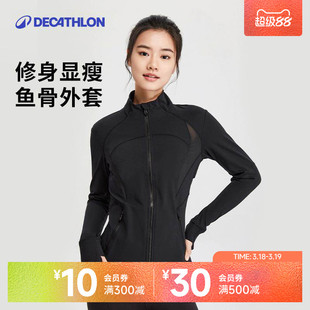 迪卡侬鱼骨外套女春速干线雕修身健身衣显瘦公主线瑜伽服上衣SAX1