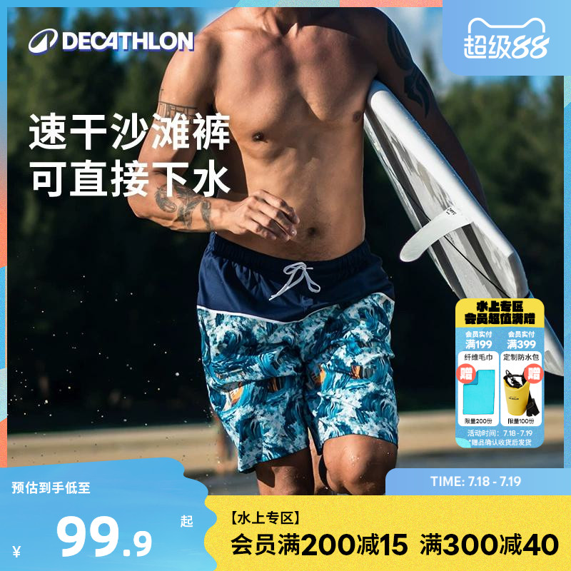 迪卡侬速干可下水沙滩短裤