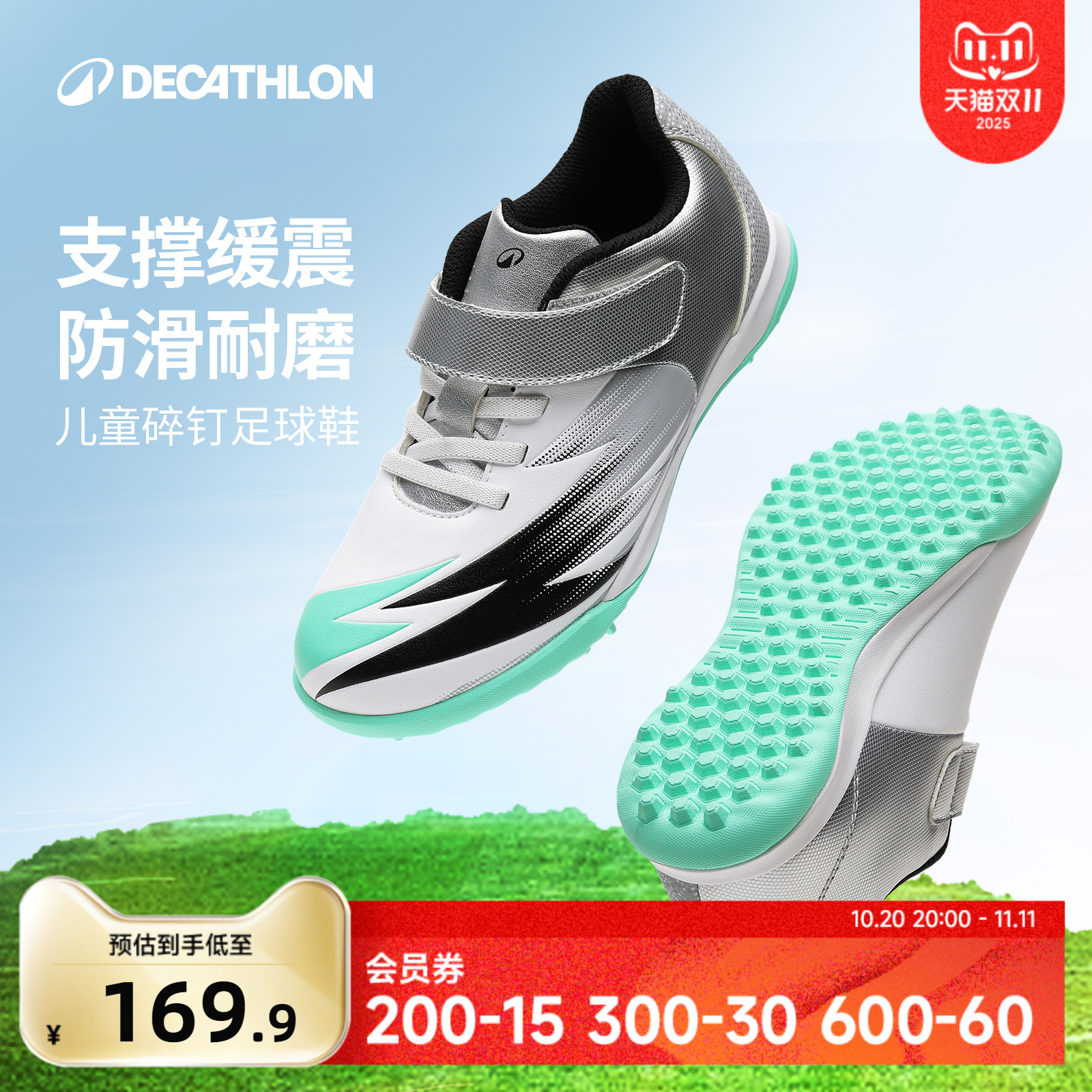 迪卡侬儿童足球鞋碎钉男款小学生童幼儿透气缓震训练专用IVO2