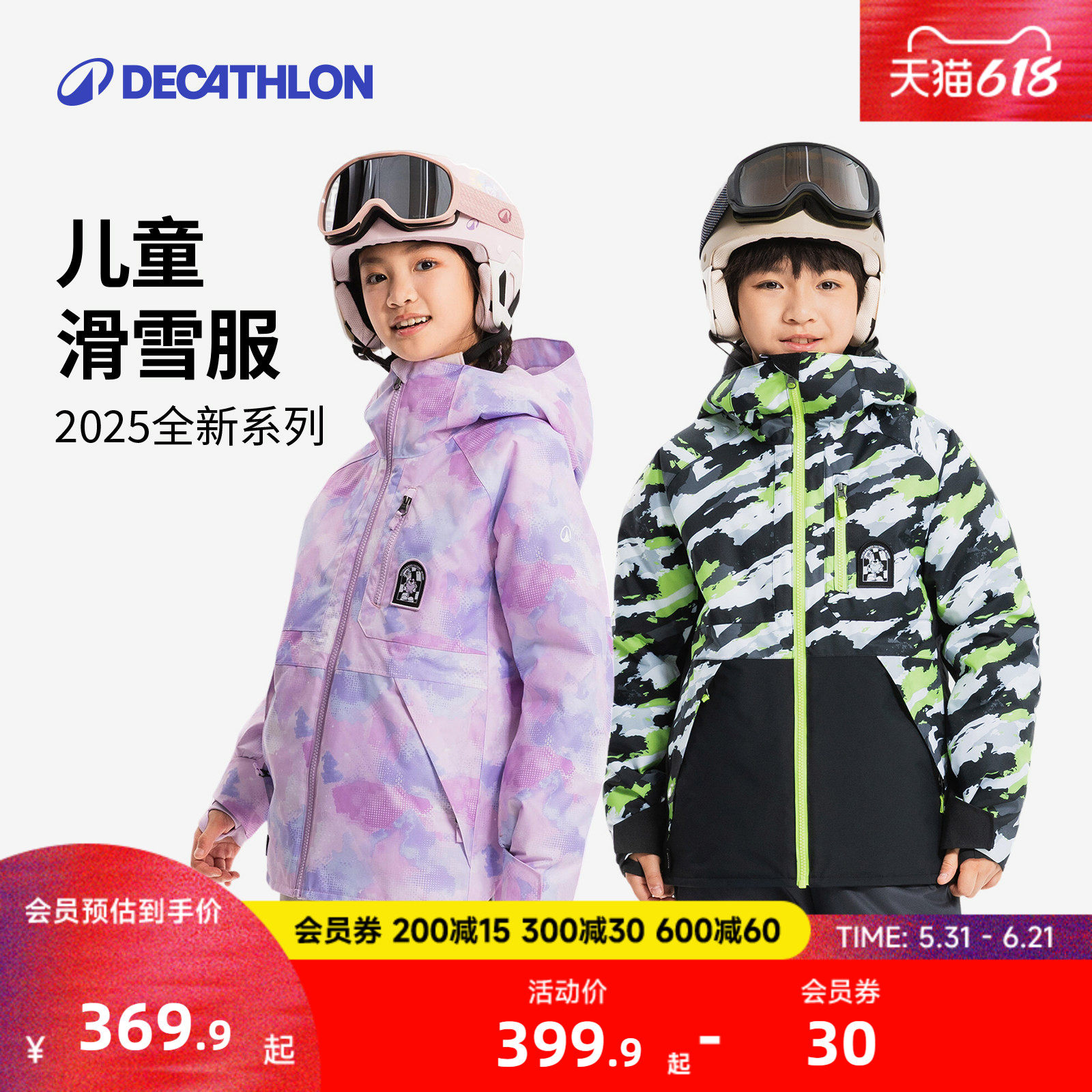 【新品】迪卡侬滑雪服儿童男女童滑雪外套防水耐磨保暖夹克冬KIDO