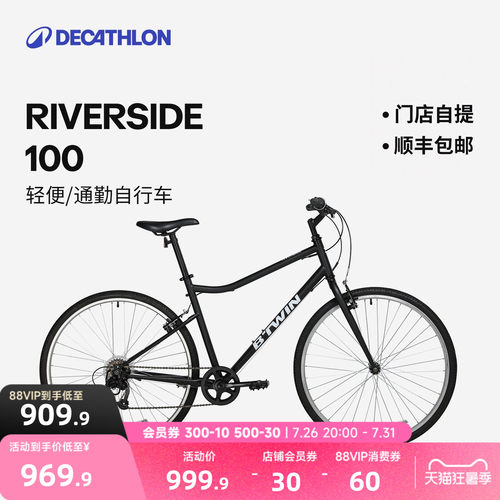 迪卡侬riverside100旅行自行车