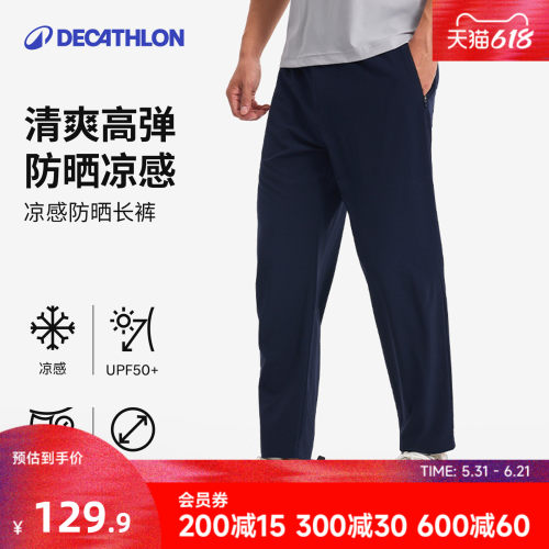 迪卡侬运动长裤男春夏通勤训练跑步弹力防晒凉感休闲速干长裤RFL1