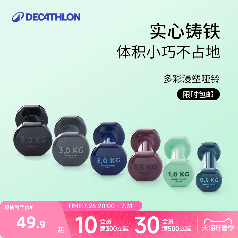 迪卡侬哑铃女士健身家用男士儿童一对宿舍训练器材纯…
