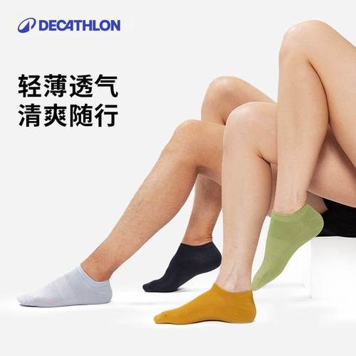 迪卡侬多彩夏季短袜(男女款)