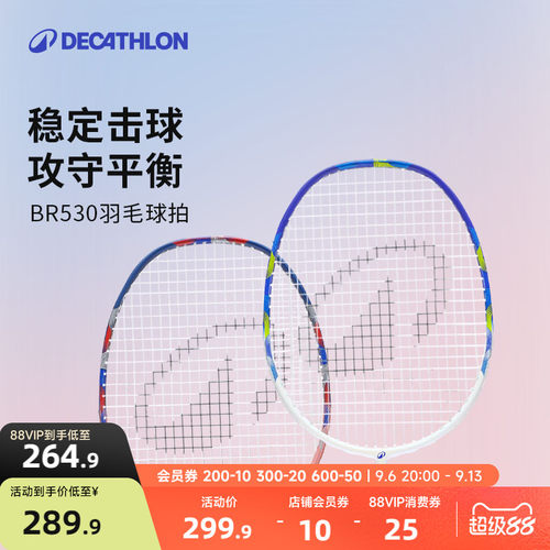 迪卡侬全碳素入门级羽毛球拍套装