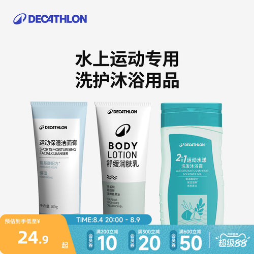 迪卡侬去氯游泳洗浴护肤套装