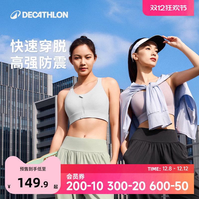 迪卡侬高强度前拉链运动文胸大胸