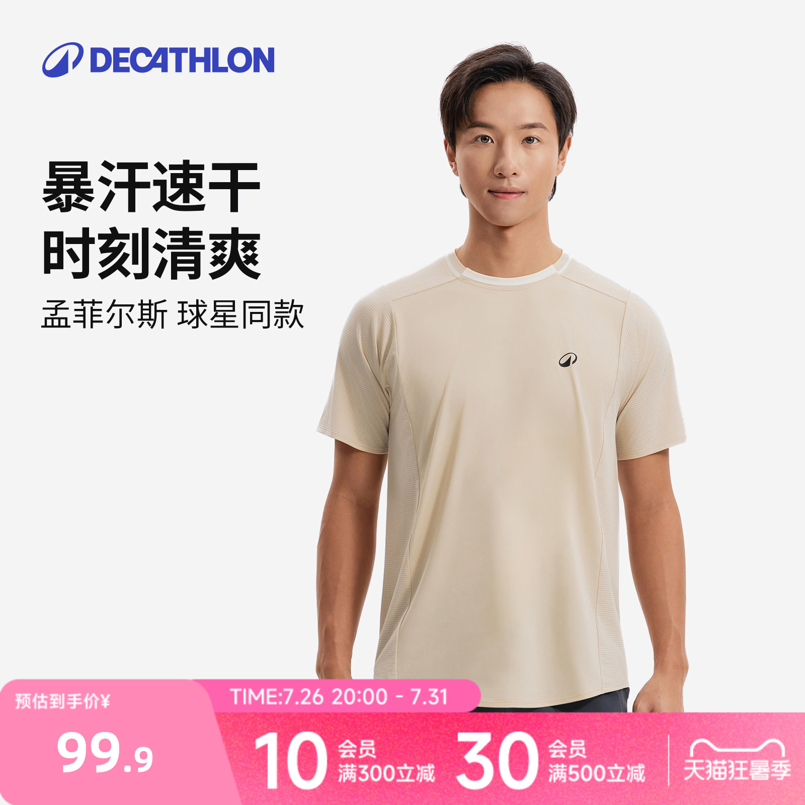 迪卡侬速干衣T恤男夏季网球服运动服训练服半袖羽毛球T短袖CSR5 - 实物图