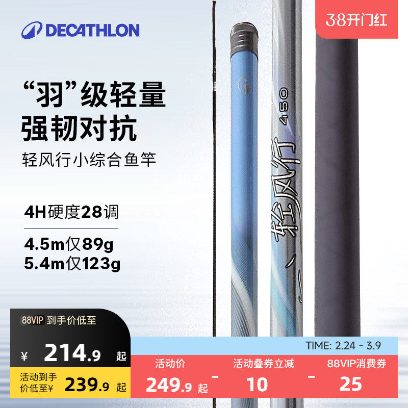 迪卡侬轻风行钓鱼竿台钓竿手竿超轻超硬轻量小综合鲫鱼竿鱼杆OVFI