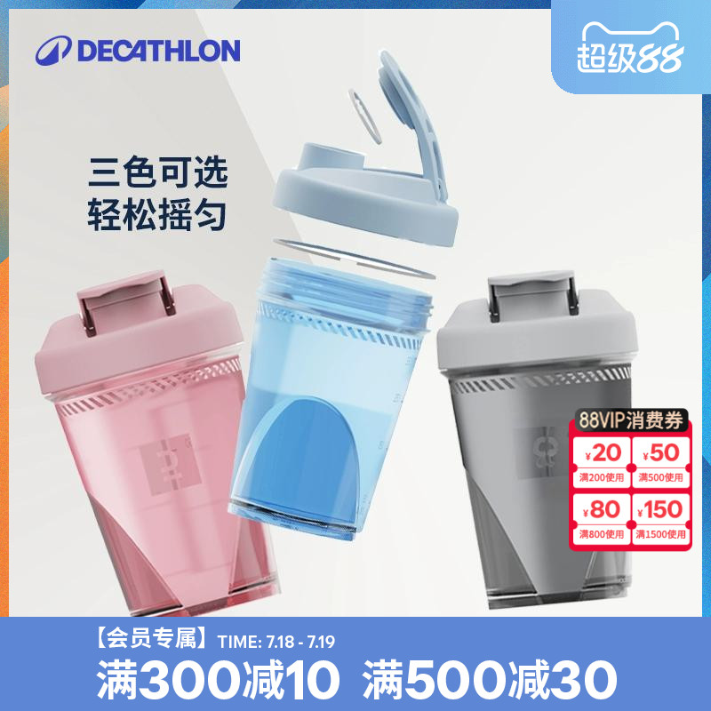 迪卡侬摇杯运动水壶水杯蛋白粉
