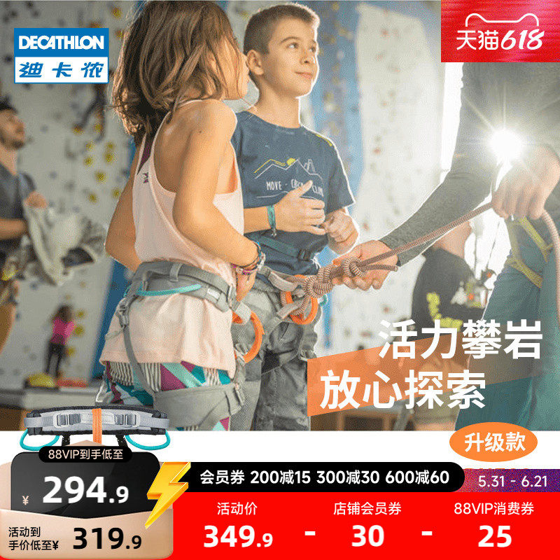 迪卡侬攀岩安全带女款儿童青少年户外登山高空Simond半身式ODM