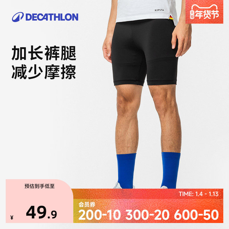 迪卡侬健身足球内裤男跑步运动压缩篮球高弹训练内裤速干裤SAY2
