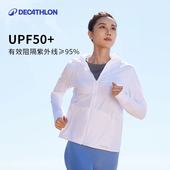 迪卡侬防晒衣女夏季 防晒透气户外运动外套薄款 防紫外线防晒服ODH