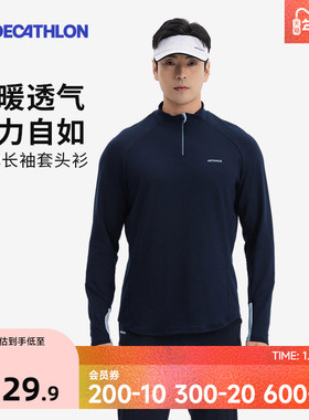 迪卡侬运动卫衣男秋冬上衣立领速干衣透气网球运动长袖套头衫SAL5