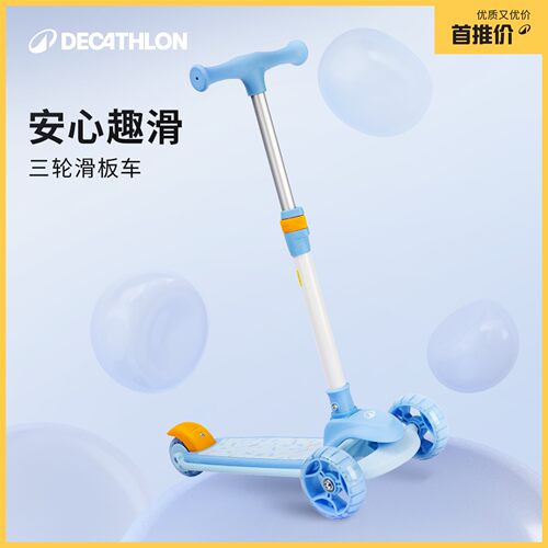 迪卡侬儿童滑板车三轮1-3-6岁宝宝代步溜娃神器滑滑车溜溜车MOR1